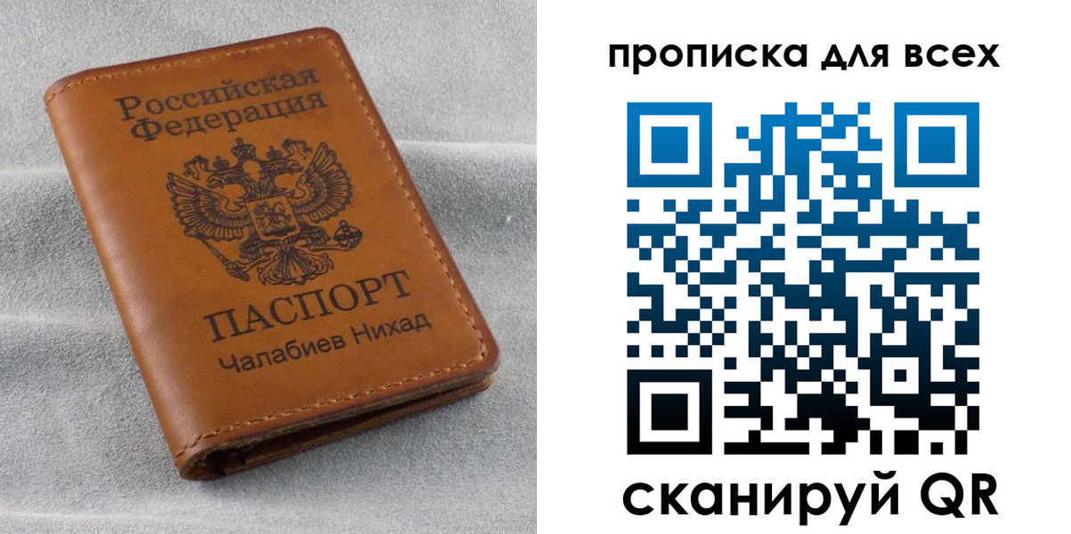 прописка в Куйбышеве