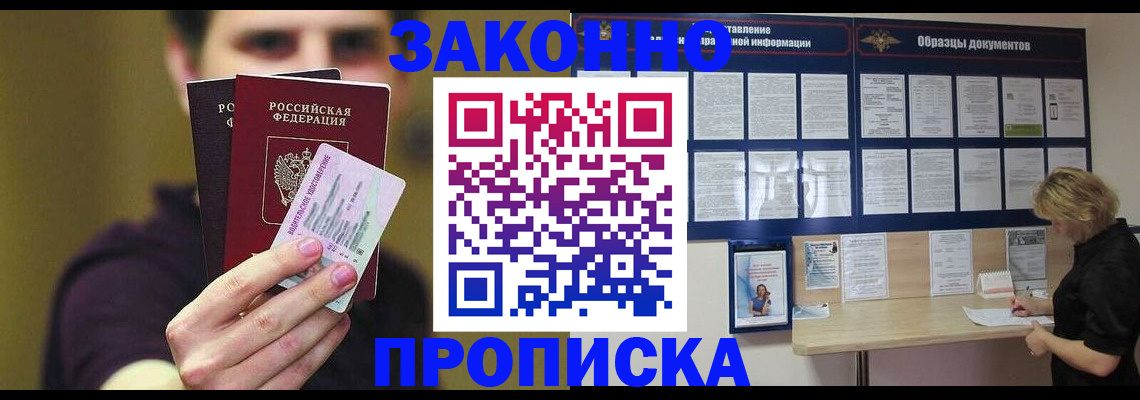 временная регистрация надежно в Куйбышеве