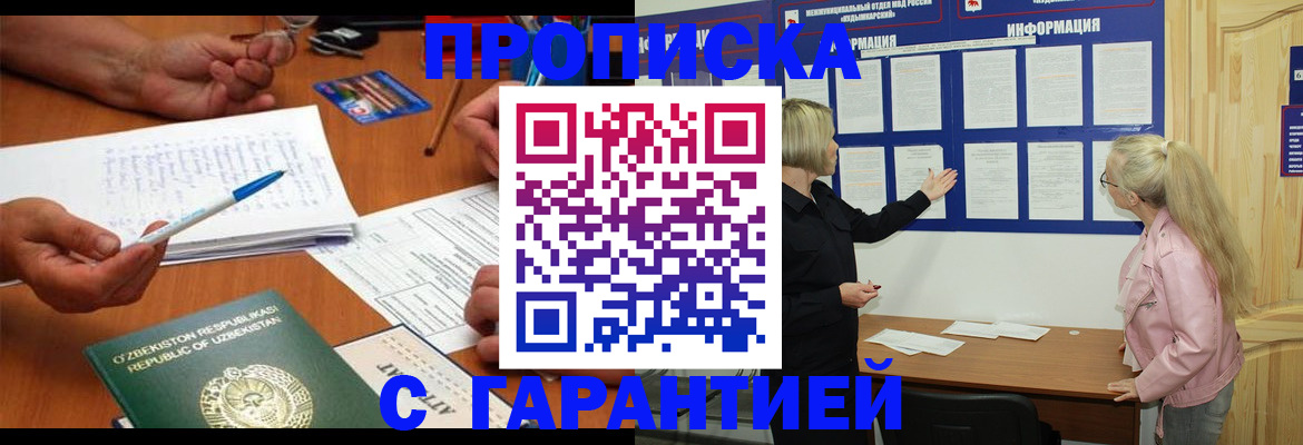 прописка для школы в Куйбышеве